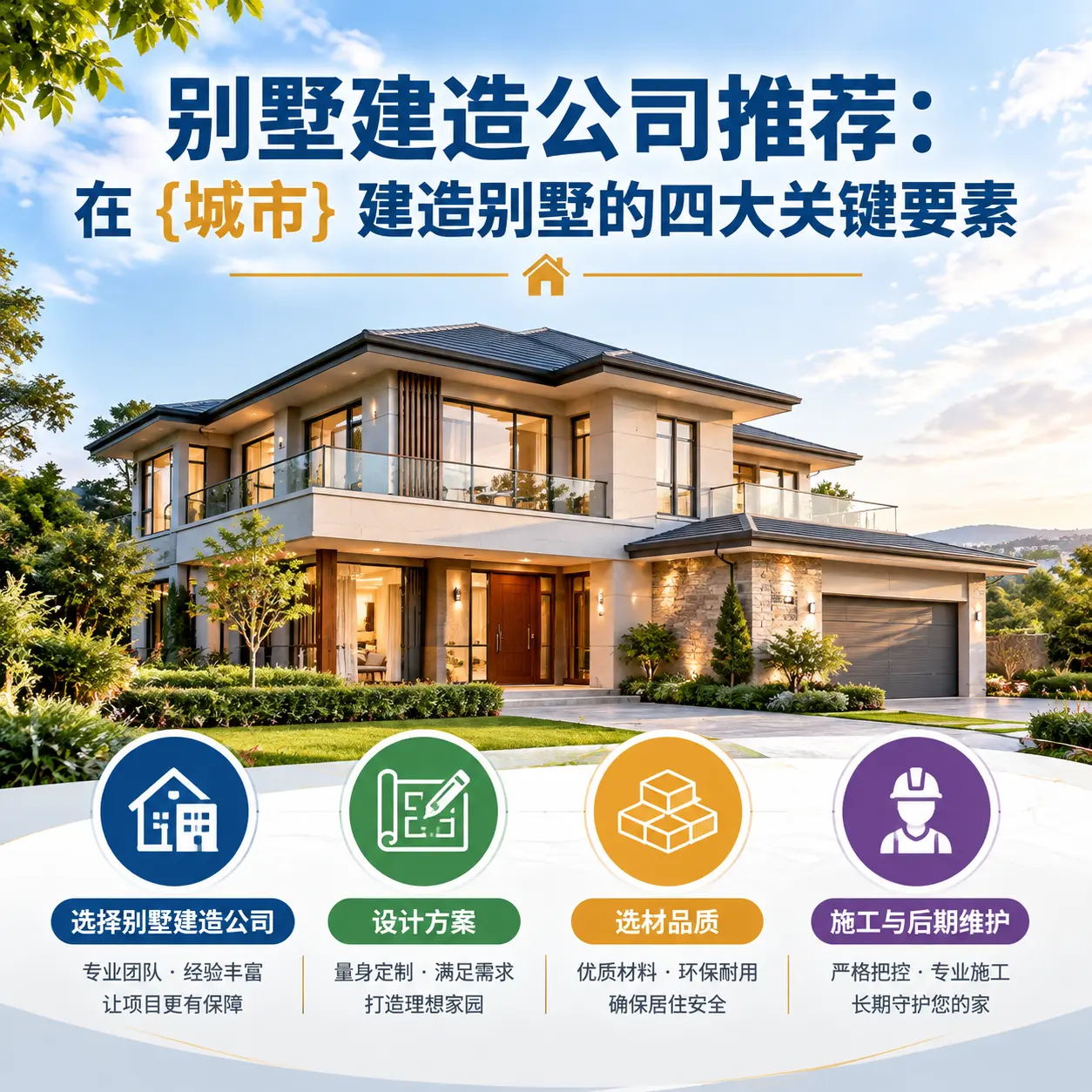 别墅建造公司推荐：在 赤水 建造别墅的四大关键要素