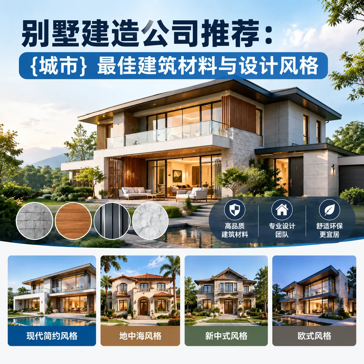别墅建造公司推荐: 赤水 最佳建筑材料与设计风格
