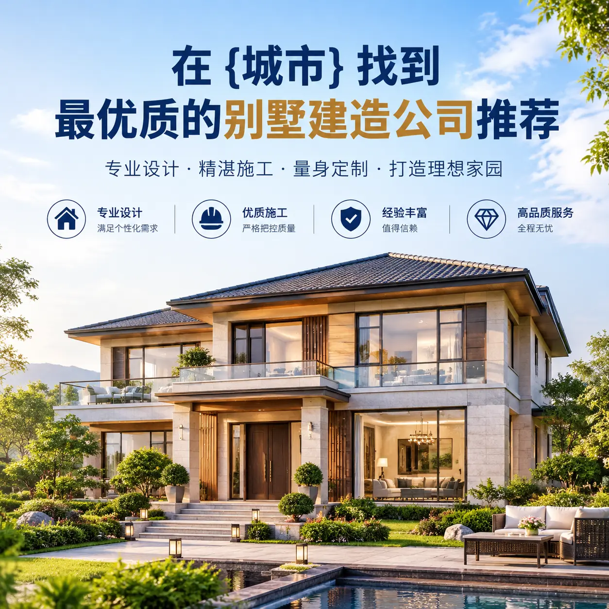 在 赤水 找到最优质的别墅建造公司推荐