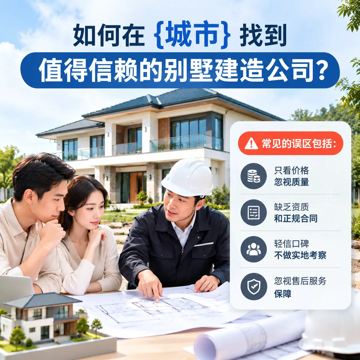 如何在 赤水 找到值得信赖的别墅建造公司？